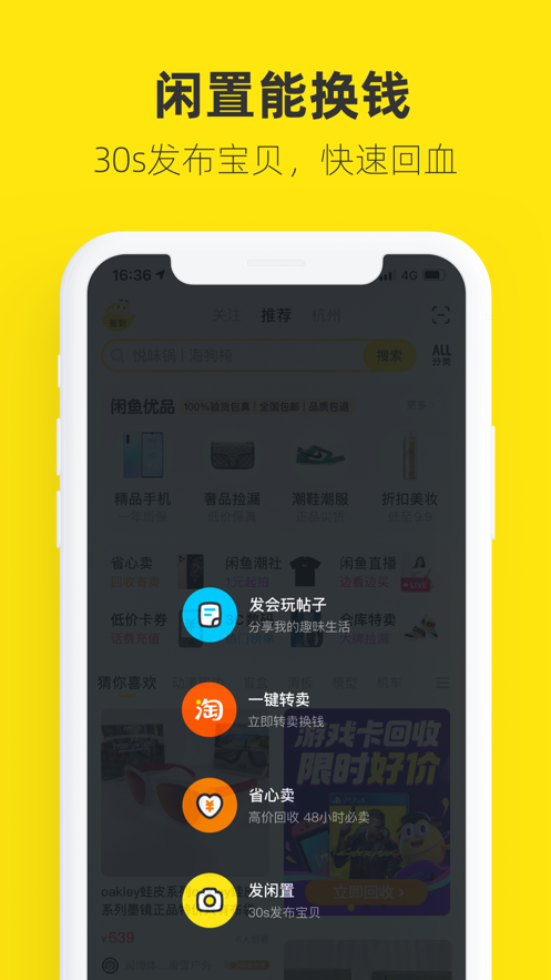 闲鱼app正版最新版