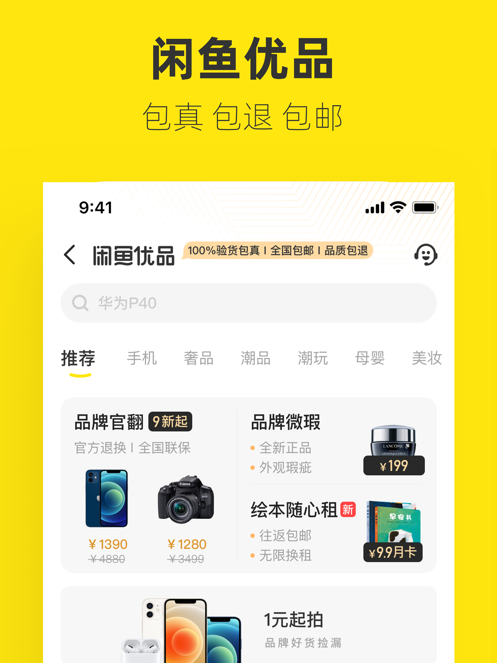 闲鱼app最新版最新版