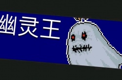 元气骑士Boss幽灵王强度怎么样？Boss幽灵王强度介绍