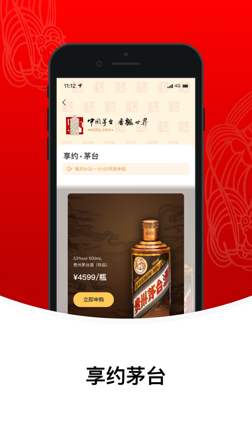 i茅台app最新版下载