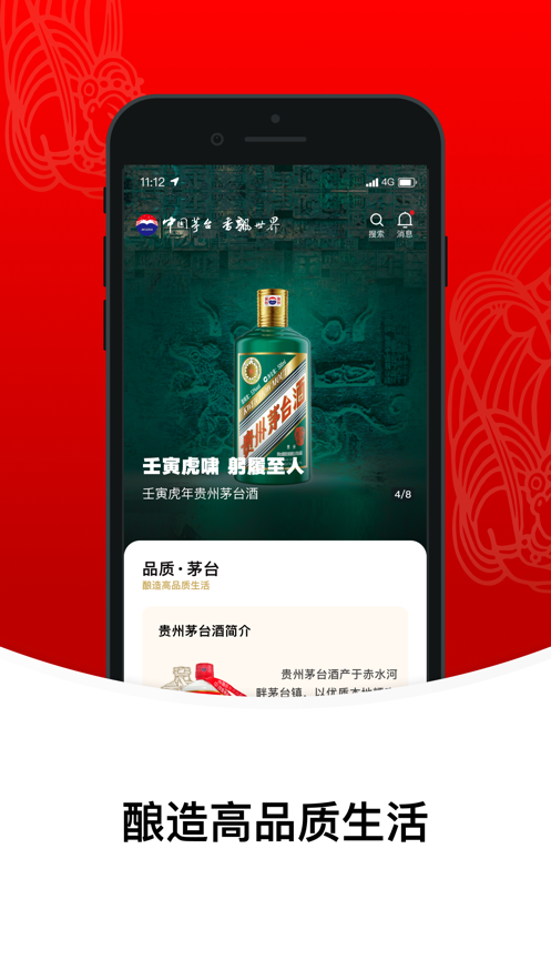 i茅台app官方版破解版本