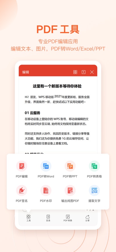 WPS Office文字表格无线版