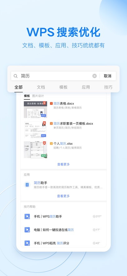 WPS Office文字表格最新版