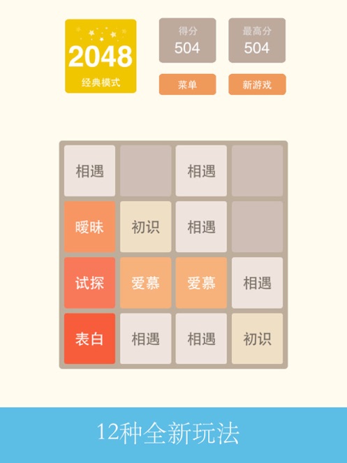 2048正版最新版