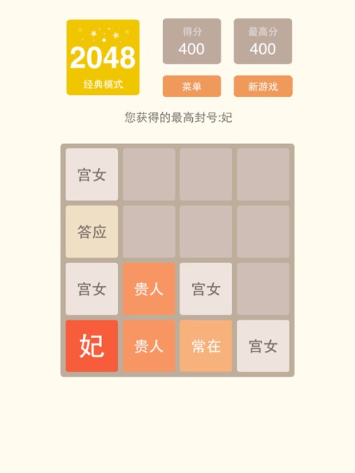 2048益智游戏免费版本