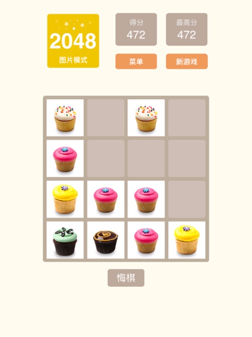 2048益智游戏下载