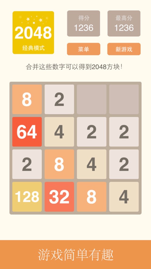 2048经典版