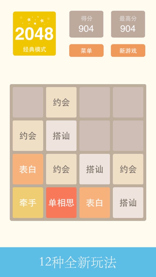 2048经典版最新版