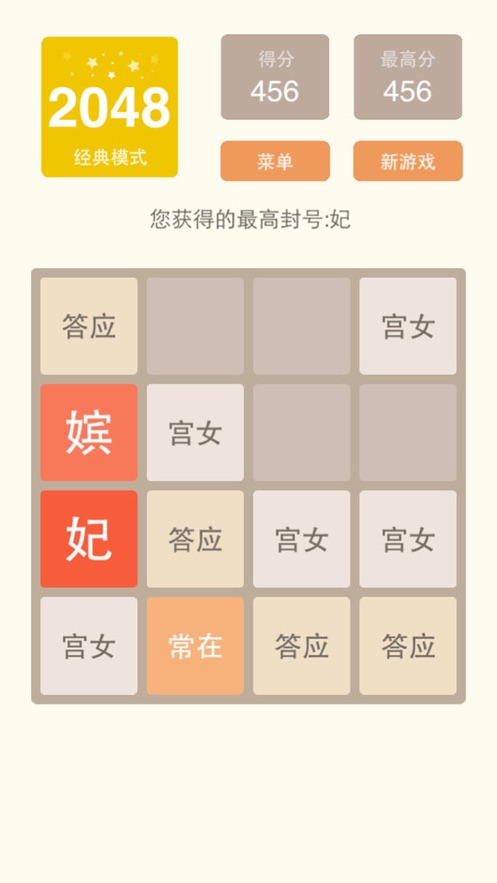 2048经典版免费版本