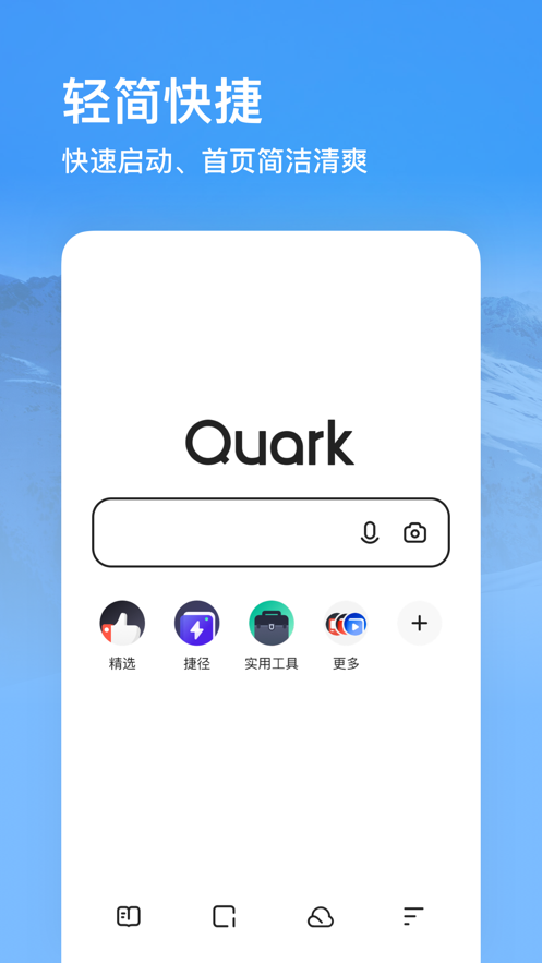 夸克搜索浏览器最新版