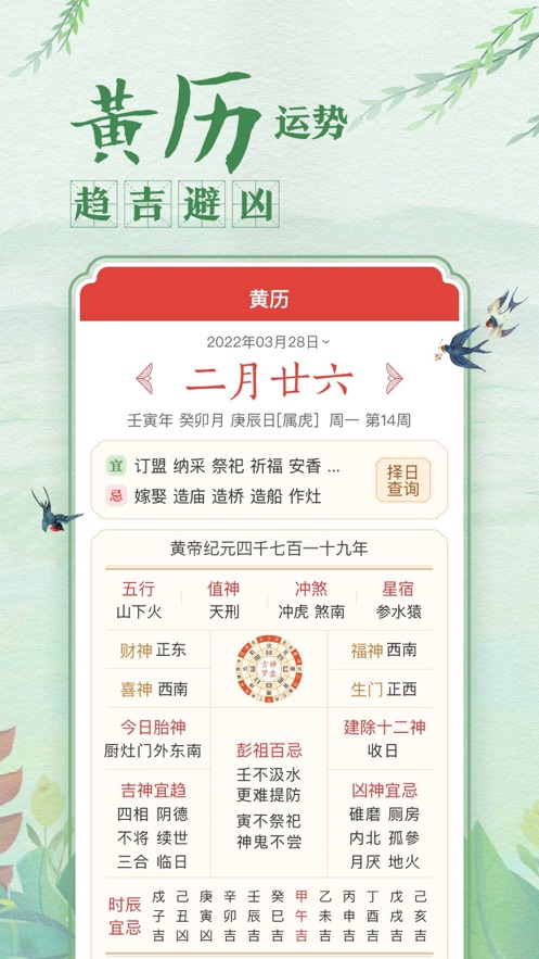 中华万年历最新版下载