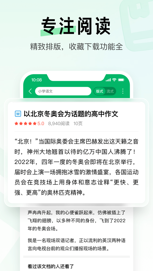 百度文库下载