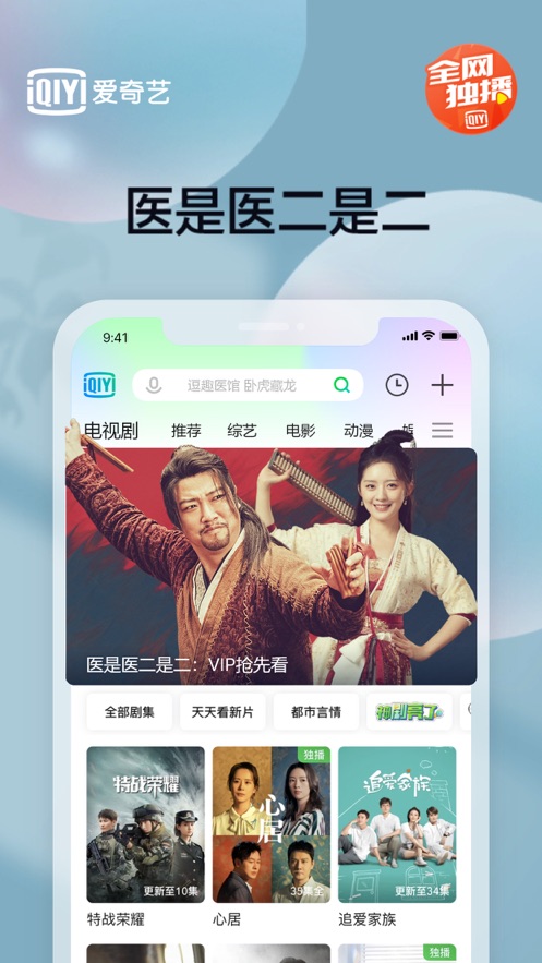 爱奇艺手机端截图9