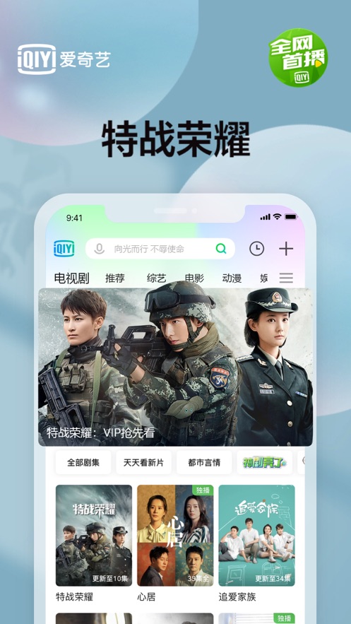 爱奇艺手机端截图2