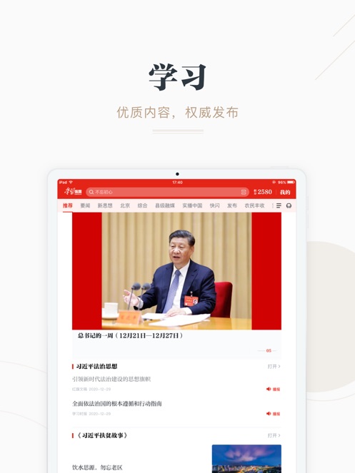 学习强国app无线版