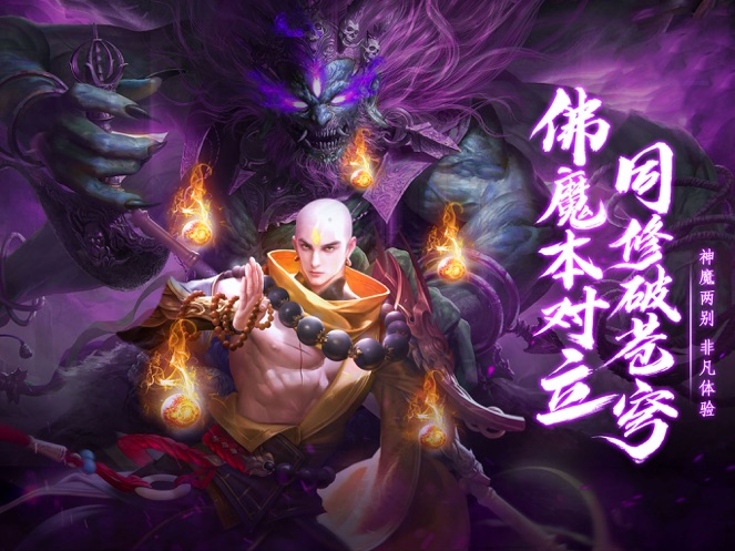 地藏入魔录之一念神魔免费版本