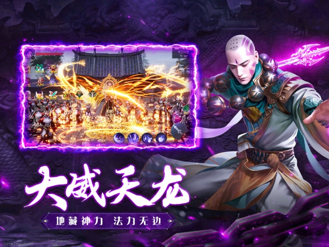 地藏入魔录一念神魔最新版免费版本