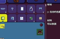 泰拉瑞亚怎么装水？泰拉瑞亚装水详细步骤