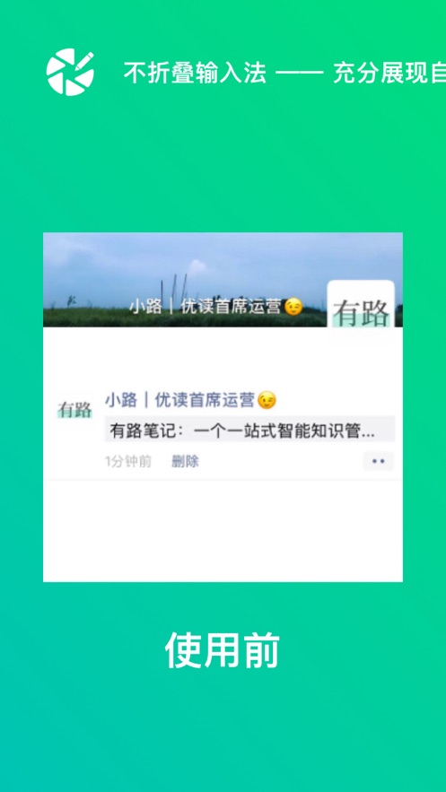 不折叠输入法免费版