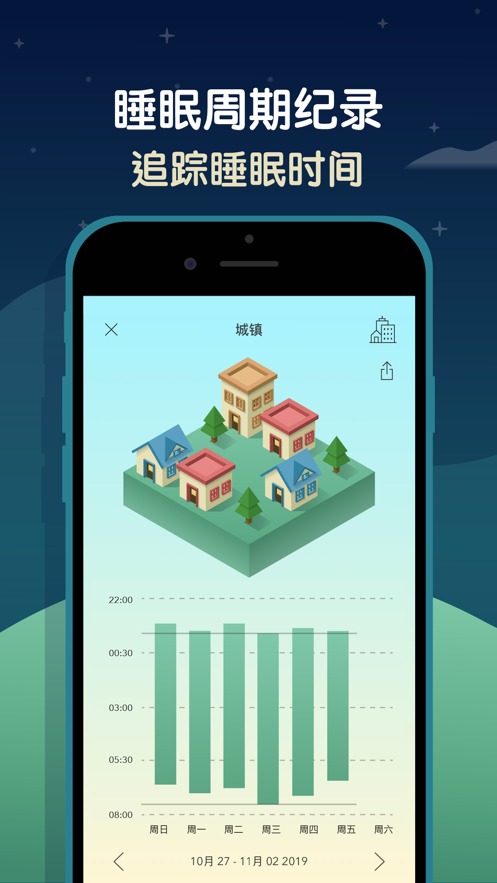 SleepTown 睡眠小镇最新版