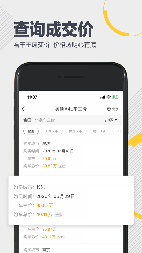 懂车帝app最新版