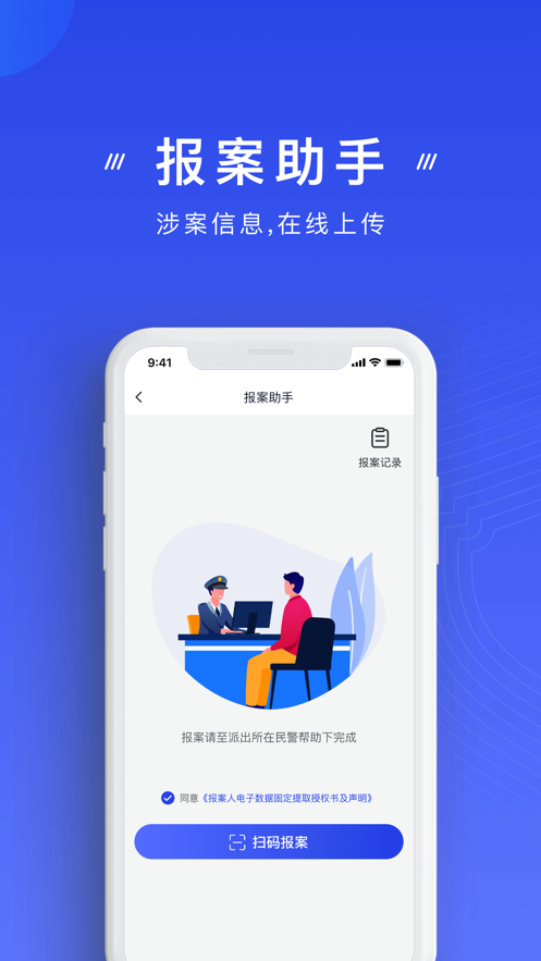 国家反诈骗中心APP手机版下载