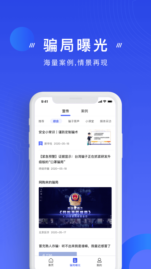 国家反诈骗中心APP手机版免费版本