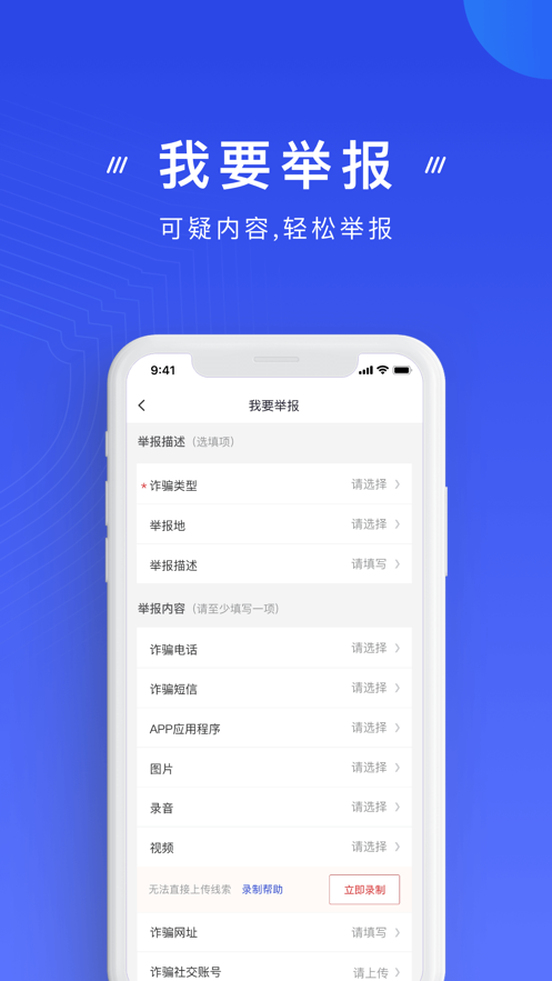 国家反诈骗中心APP手机版最新版