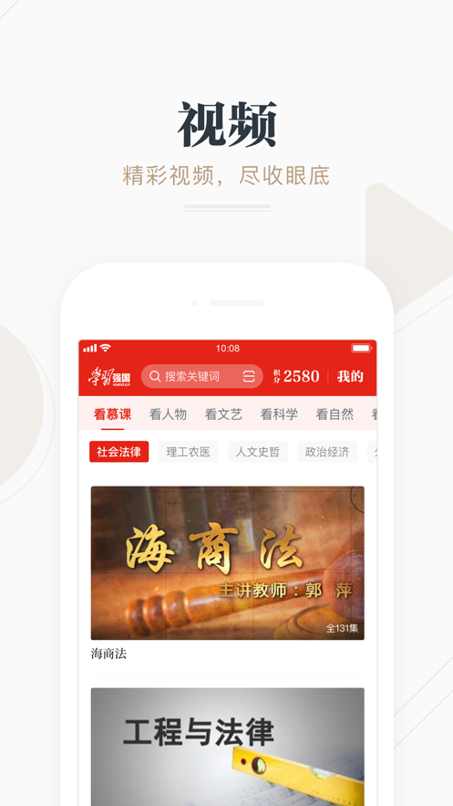 学习强国免费版最新版