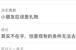 小朋友应该是礼物是什么梗？小朋友应该是礼物梗的意思介绍