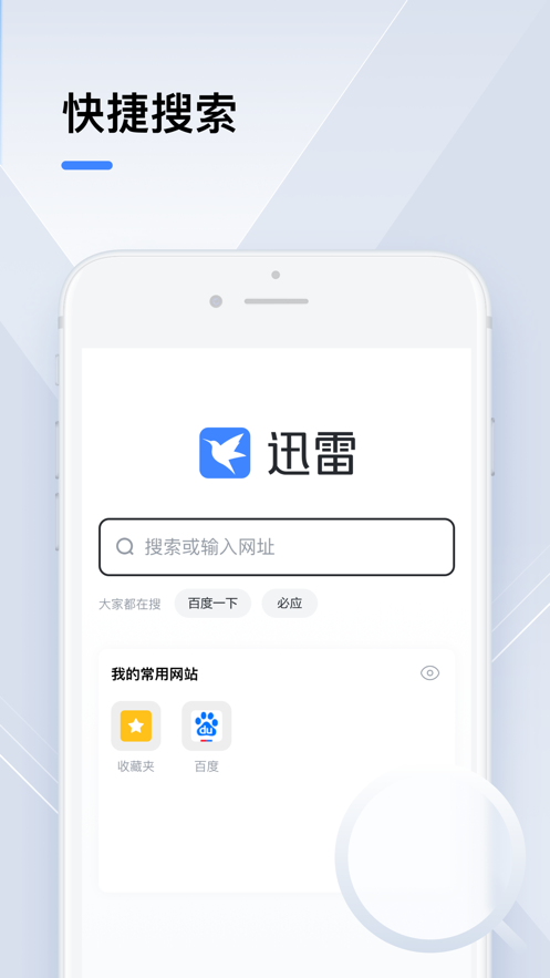 迅雷APP下载最新版