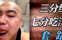 妹说就是零卡是什么梗？妹说就是零卡梗的详解