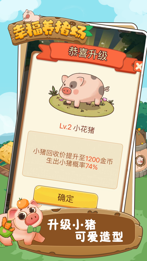 幸福养猪场2022最新玩法下载