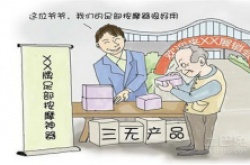 三无产品是指哪三无？三无产品详解