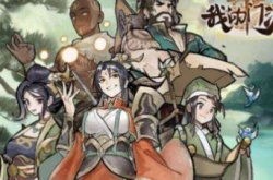 我的门派化神圆满如何搭配？我的门派化神圆满搭配指南