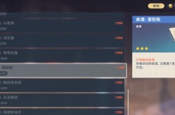 原神久岐忍特殊料理是什么？原神久岐忍特殊料理详细分析