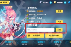 崩坏36月21日可用兑换码是什么？崩坏36月21日可用兑换码大全