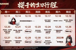 决战平安京四周年庆典活动有什么？四周年庆典活动汇总