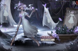 第五人格渔女迷迭香皮肤怎么样？渔女迷迭香皮肤介绍