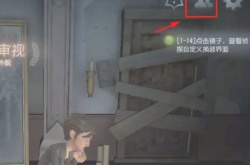 第五人格怎么加好友？第五人格怎么加好友方法介绍