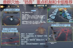 哈利波特魔法觉醒禁林调查驺吾怎么打？禁林驺吾打法介绍