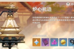 原神炉心机造活动什么时候开始？炉心机造活动时间说明