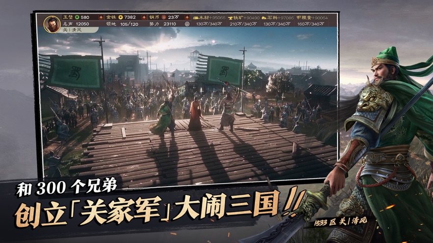 三国志战略版下载无线版