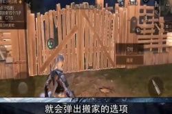 明日之后怎么搬家到其他地方？明日之后搬家操作解析