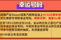 CSGO五周年活动怎么参加？CSGO五周年活动参与教程