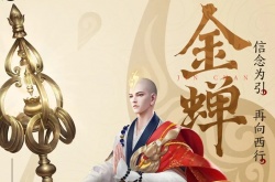 王者荣耀金蝉有什么技能？王者荣耀金蝉技能介绍