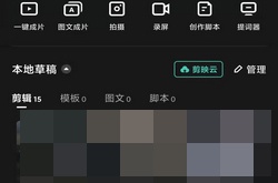 剪映怎么音视频分离？剪映音视频分离教程