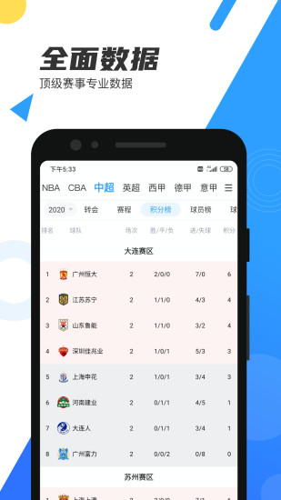 直播吧最新版本APP下载