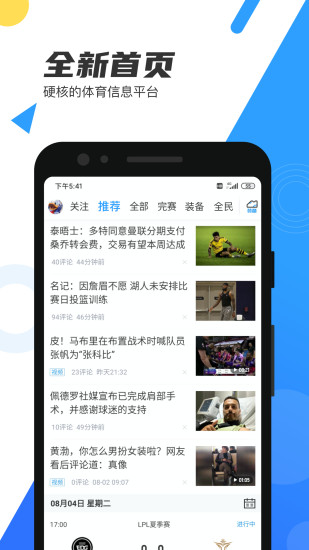 直播吧最新版本APP