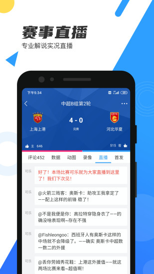 直播吧最新版本APP免费版本